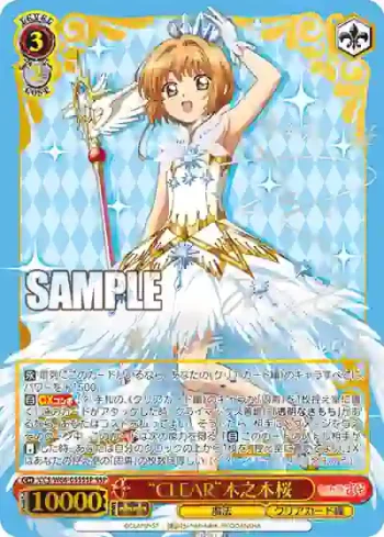 (簽名)CCS/W66-055SSP SSP “CLEAR”木之本桜