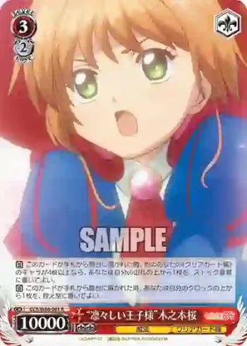 CCS/W66-061 R “凛々しい王子様”木之本桜