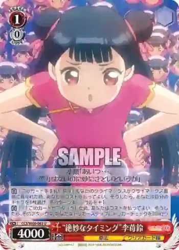 CCS/W66-062 U “絶妙なタイミング”李苺鈴