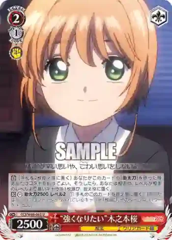CCS/W66-063 U “強くなりたい”木之本桜