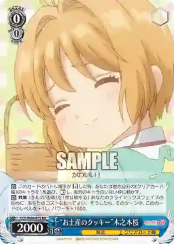 CCS/W66-075 RR “お土産のクッキー”木之本桜