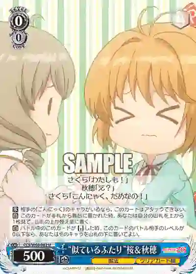 ccs_w66_082 CCS/W66-082 U “似ているふたり”桜&秋穂