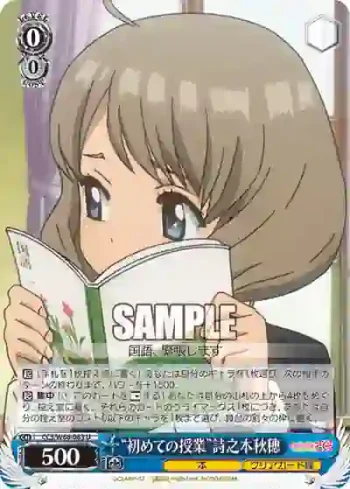 CCS/W66-083 U “初めての授業”詩之本秋穂