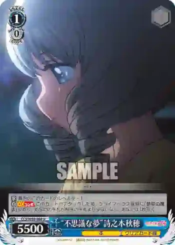 CCS/W66-086 U “不思議な夢”詩之本秋穂