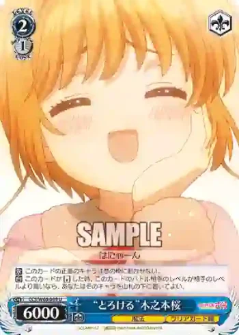 CCS/W66-089 U “とろける”木之本桜