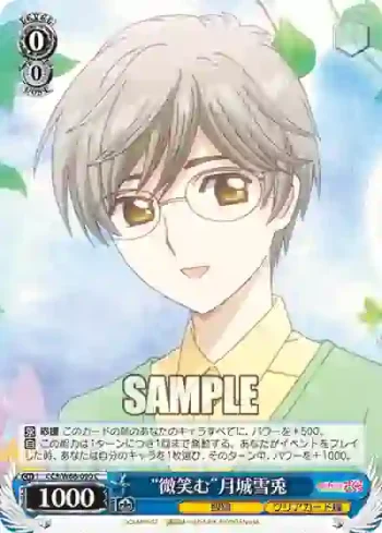 CCS/W66-090 C “微笑む”月城雪兎