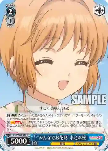 CCS/W66-094 C “みんなでお花見”木之本桜