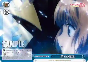 CCS/W66-098 CR 夢での邂逅