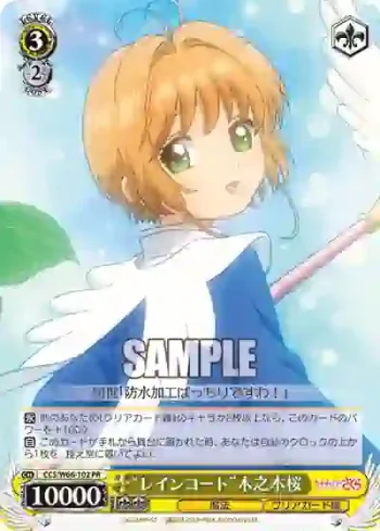 CCS/W66-102 PR “レインコート”木之本桜