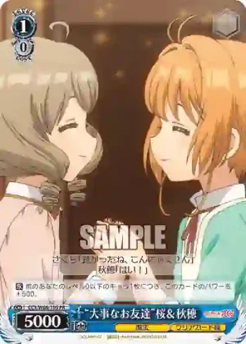 CCS/W66-105 PR “大事なお友達”桜＆秋穂