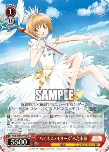 CCS/W66-P01 PR “ハピネスメモリーズ”木之本桜