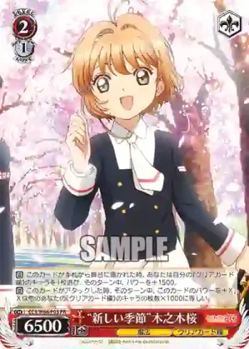 CCS/W66-P03 PR “新しい季節”木之本桜