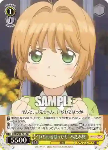 CCS/W66-P04 PR “いぢわるばっかり”木之本桜