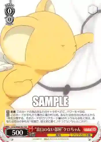 CCS/W66-T01 TD “出口のない部屋”ケロちゃん