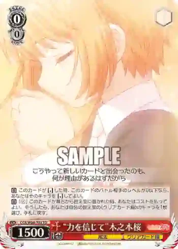 CCS/W66-T02 TD “力を信じて”木之本桜