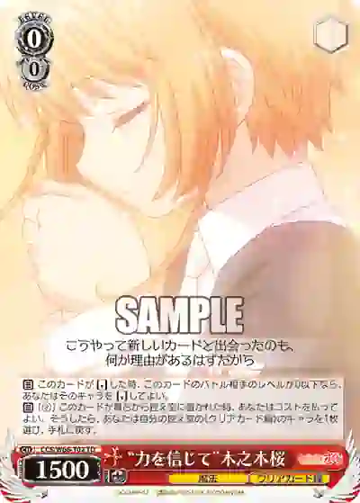 ccs_w66_t02 CCS/W66-T02 TD “力を信じて”木之本桜