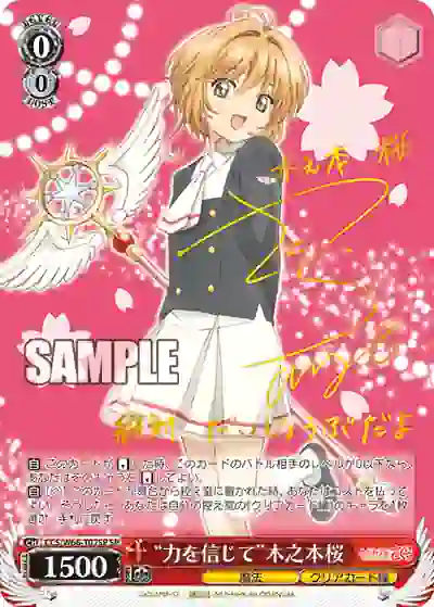 ccs_w66_t02sp (簽名)CCS/W66-T02SP SP “力を信じて”木之本桜