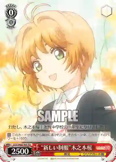 ccs_w66_t03 CCS/W66-T03 TD “新しい制服”木之本桜