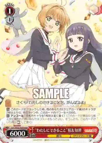 CCS/W66-T05R RRR “わたしにできること”桜＆知世