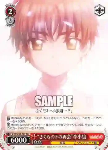 CCS/W66-T07 TD “さくらの下の再会”李小狼