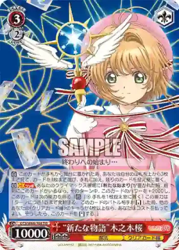 CCS/W66-T08 TD “新たな物語”木之本桜