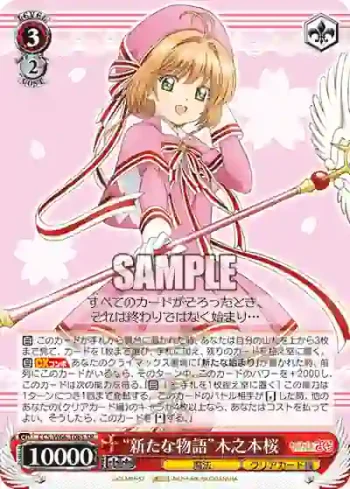CCS/W66-T08S SR “新たな物語”木之本桜