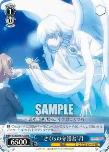 CCS/W66-T16 TD “さくらの守護者”月