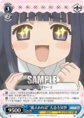 CCS/W66-T18 TD “備えあれば”大道寺知世