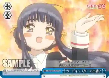 CCS/W66-T20 TD カードキャプターの出番！
