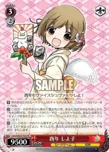 CGS/WS01-P03 PR 酉年 しよ子