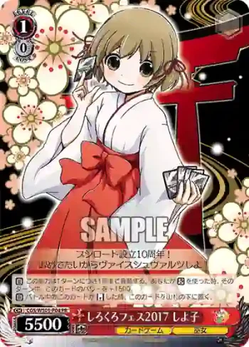 CGS/WS01-P04 PR しろくろフェス2017 しよ子