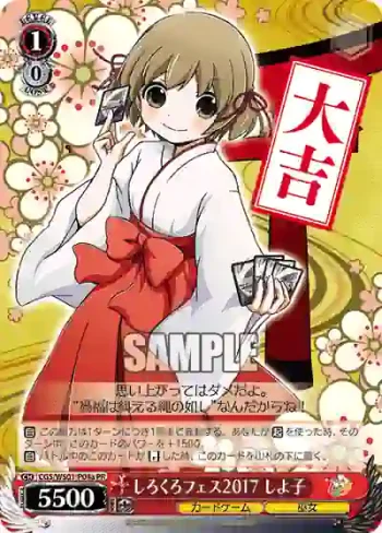 CGS/WS01-P04a PR しろくろフェス2017 しよ子