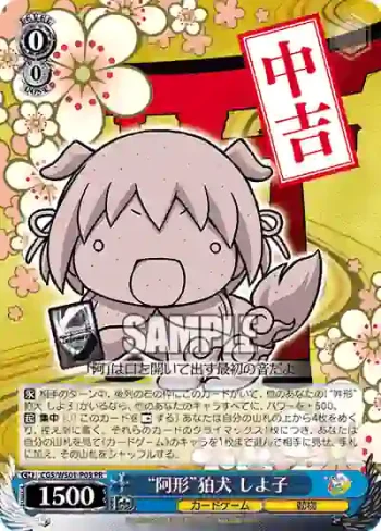 CGS/WS01-P05 PR “阿形”狛犬 しよ子