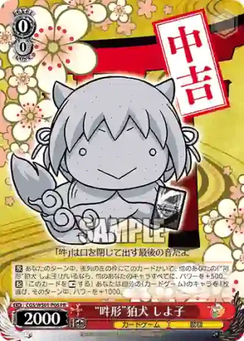 CGS/WS01-P06 PR “吽形”狛犬 しよ子