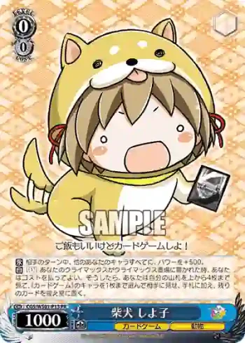 CGS/WS01-P13 PR 柴犬 しよ子