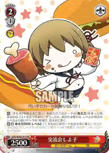 CGS/WS01-P17 PR 交流会しよ子