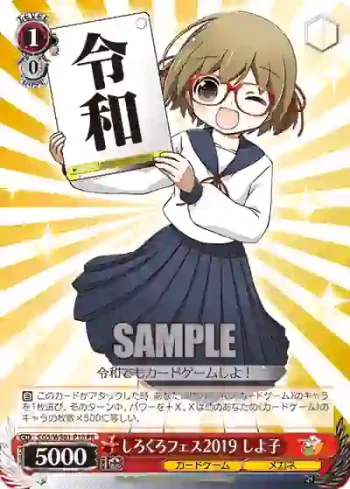 CGS/WS01-P18 PR しろくろフェス2019 しよ子