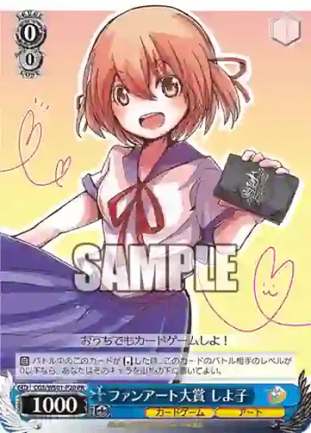 CGS/WS01-P20 PR ファンアート大賞 しよ子