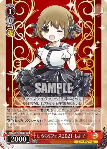 CGS/WS01-P22 PR しろくろフェス2021 しよ子