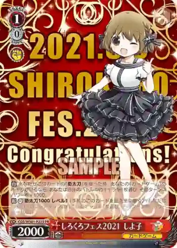 CGS/WS01-P22S PR しろくろフェス2021 しよ子