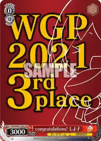 CGS/WS01-P24c PR congratulations! しよ子