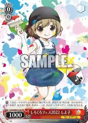 CGS/WS01-P26 PR しろくろフェス2022 しよ子