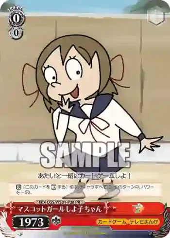 CGS/WS01-P28 PR マスコットガールしよ子ちゃん