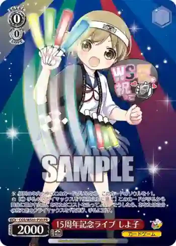 CGS/WS01-P30 PR 15周年記念ライブ しよ子
