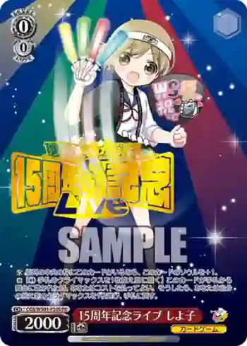 CGS/WS01-P30S PR 15周年記念ライブ しよ子