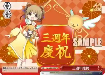CGS/WS01-P34 PR 三週年慶祝