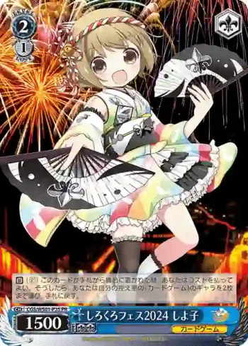 CGS/WS01-P35 PR しろくろフェス2024 しよ子
