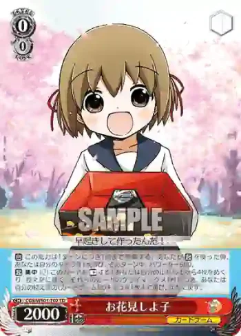CGS/WS01-T02 TD お花見しよ子