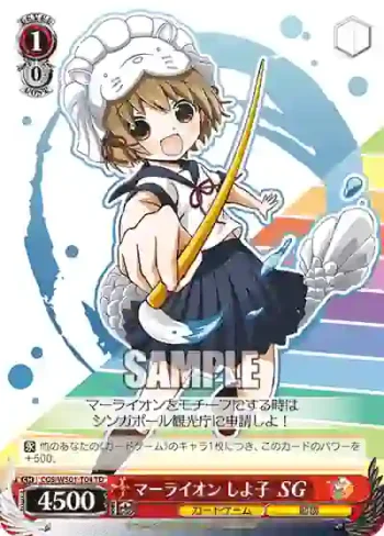 CGS/WS01-T04 TD マーライオン しよ子 SG