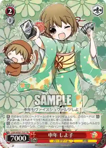 CGS/WS01-T07 TD 申年 しよ子
